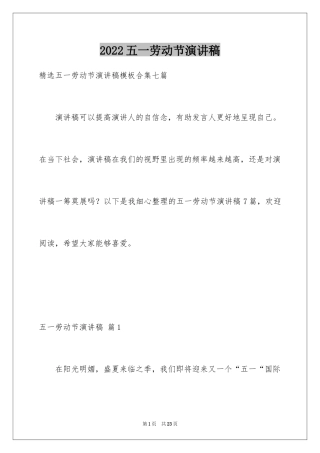 2024五一劳动节演讲稿_1220