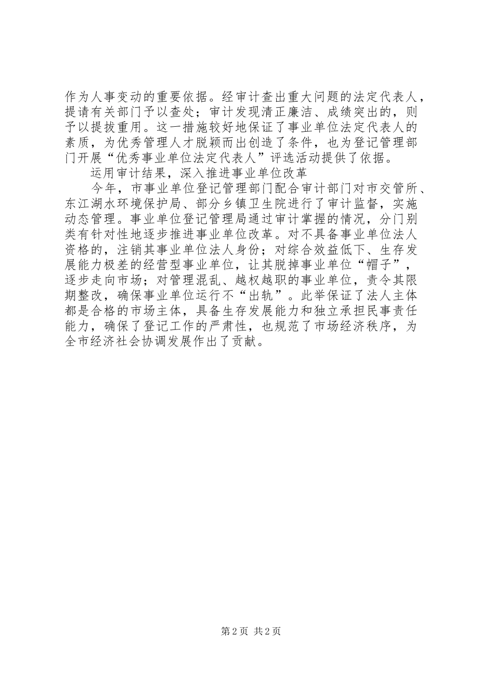 事业单位登记调研报告_第2页