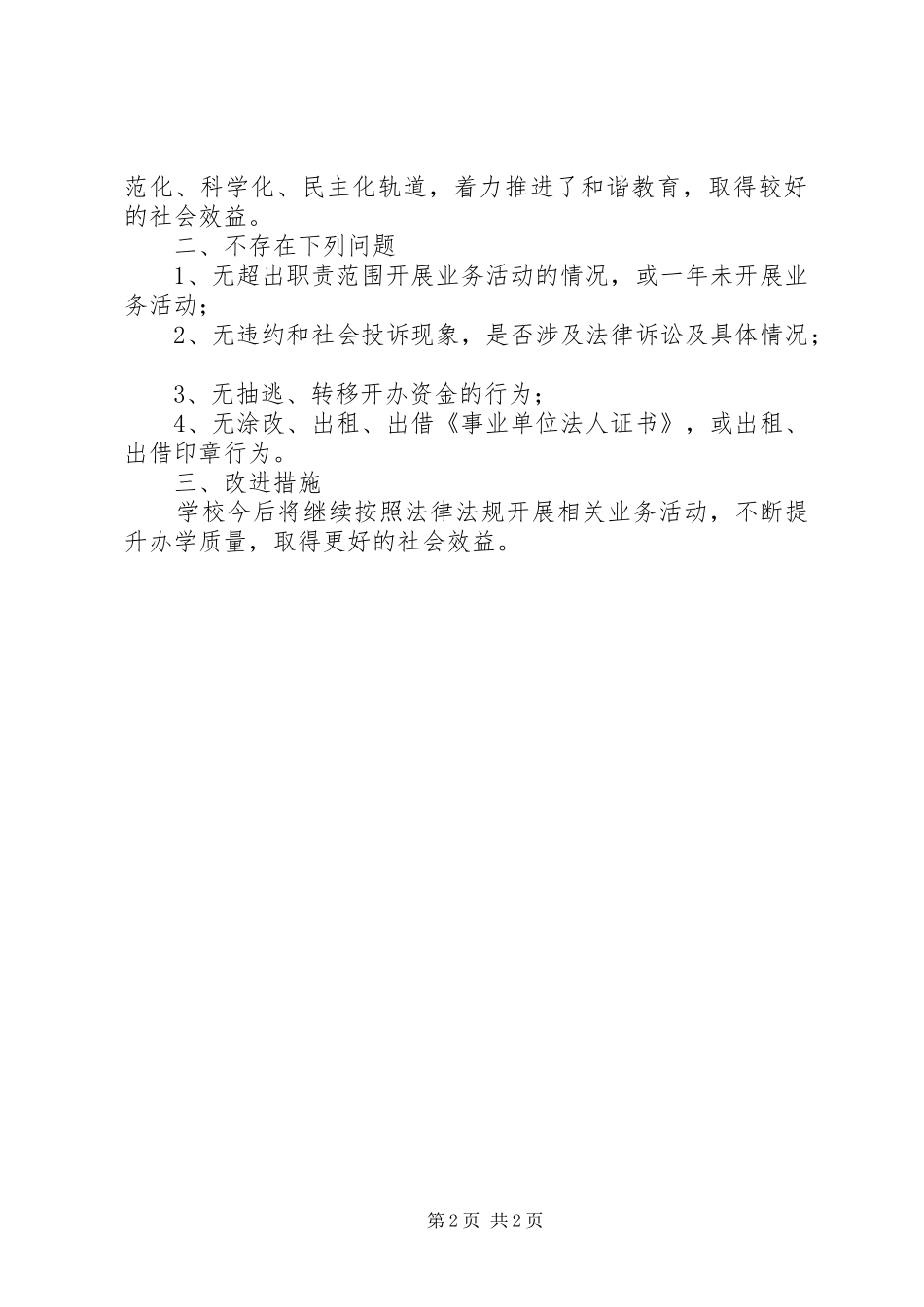 事业单位法人报告规则_第2页