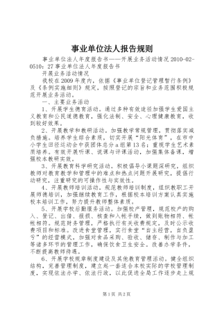 事业单位法人报告规则