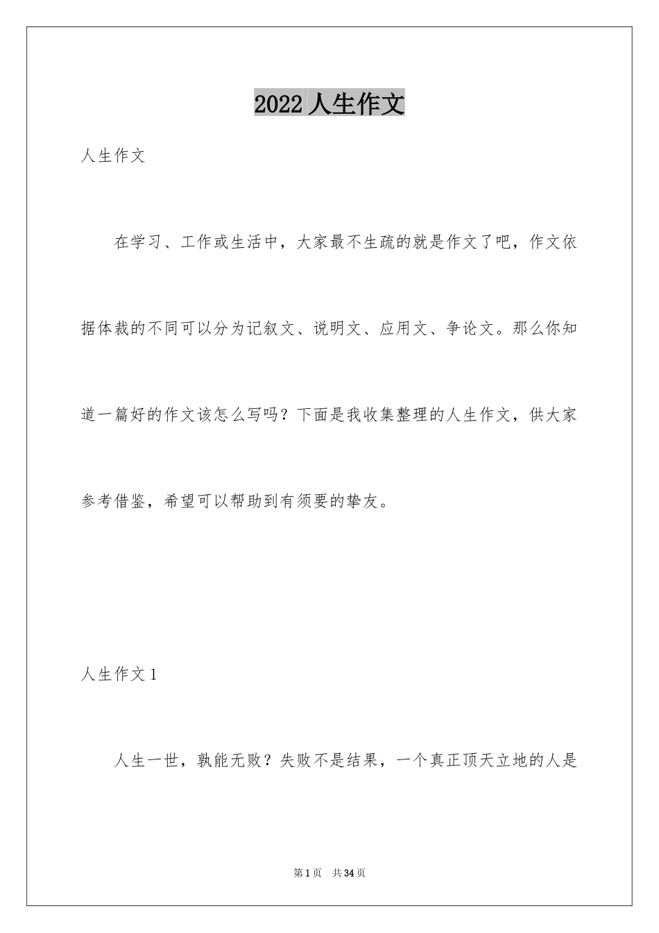 2024人生作文_第1页