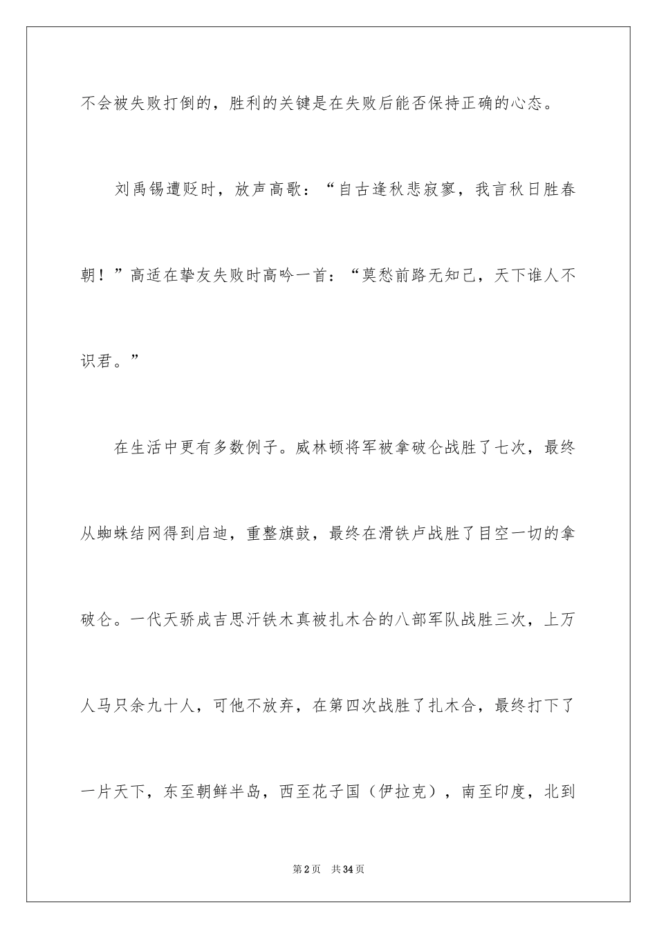 2024人生作文_第2页