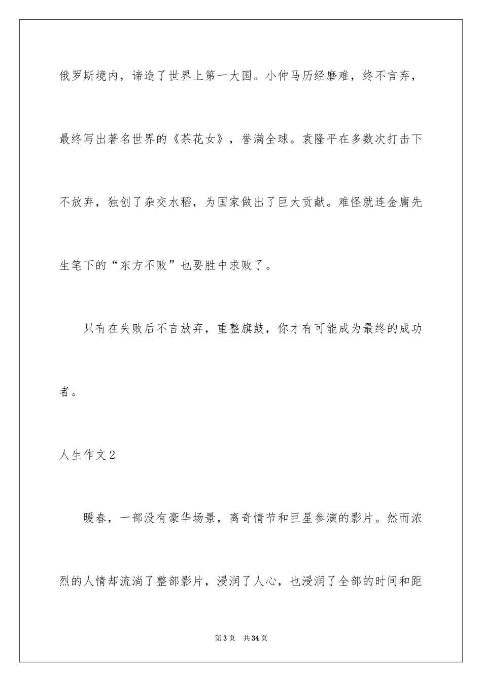 2024人生作文_第3页