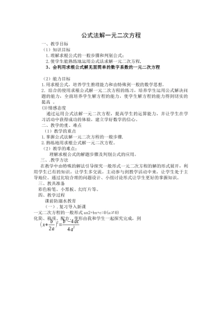 公式法解一元二次方程0