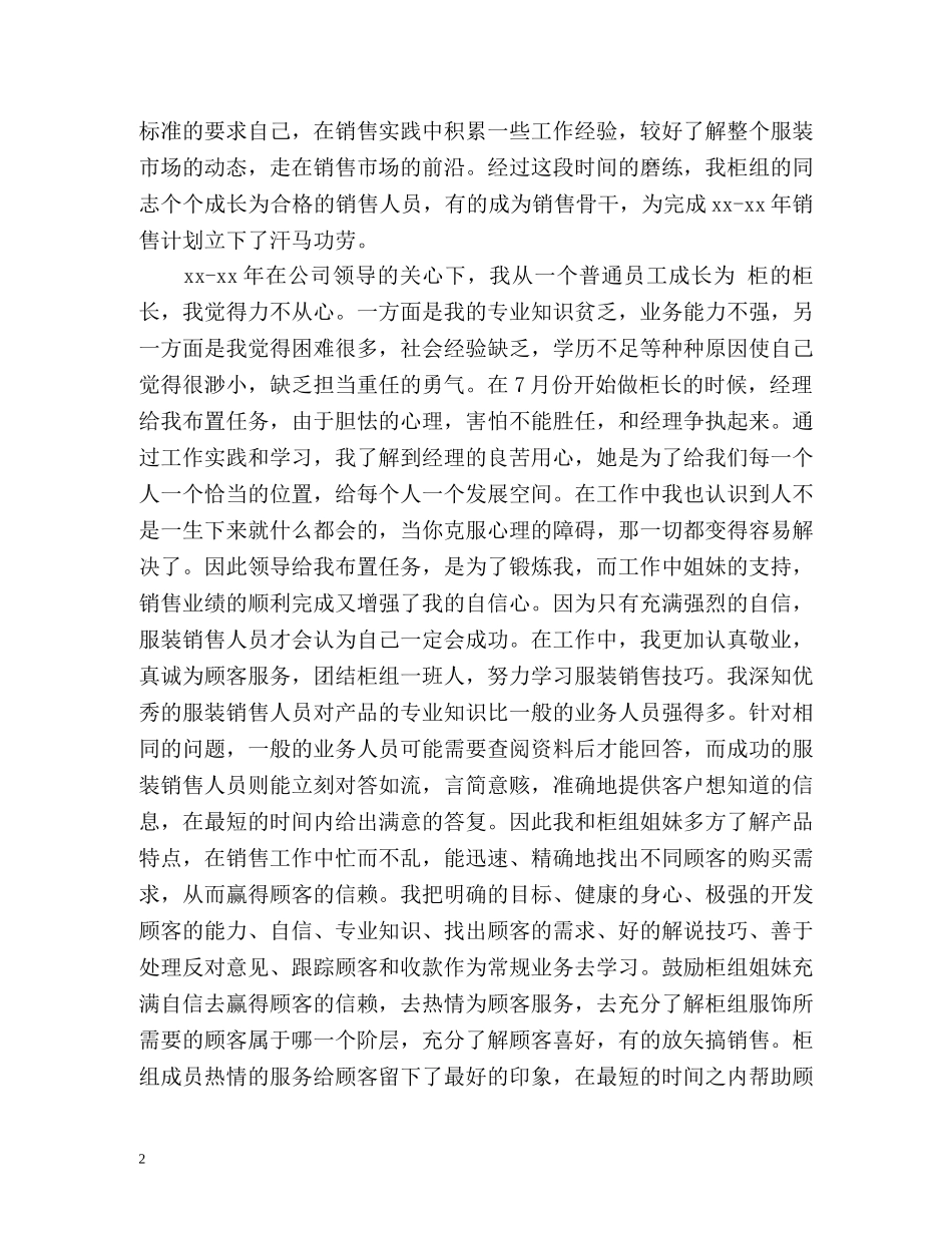 超市工作总结 _第2页