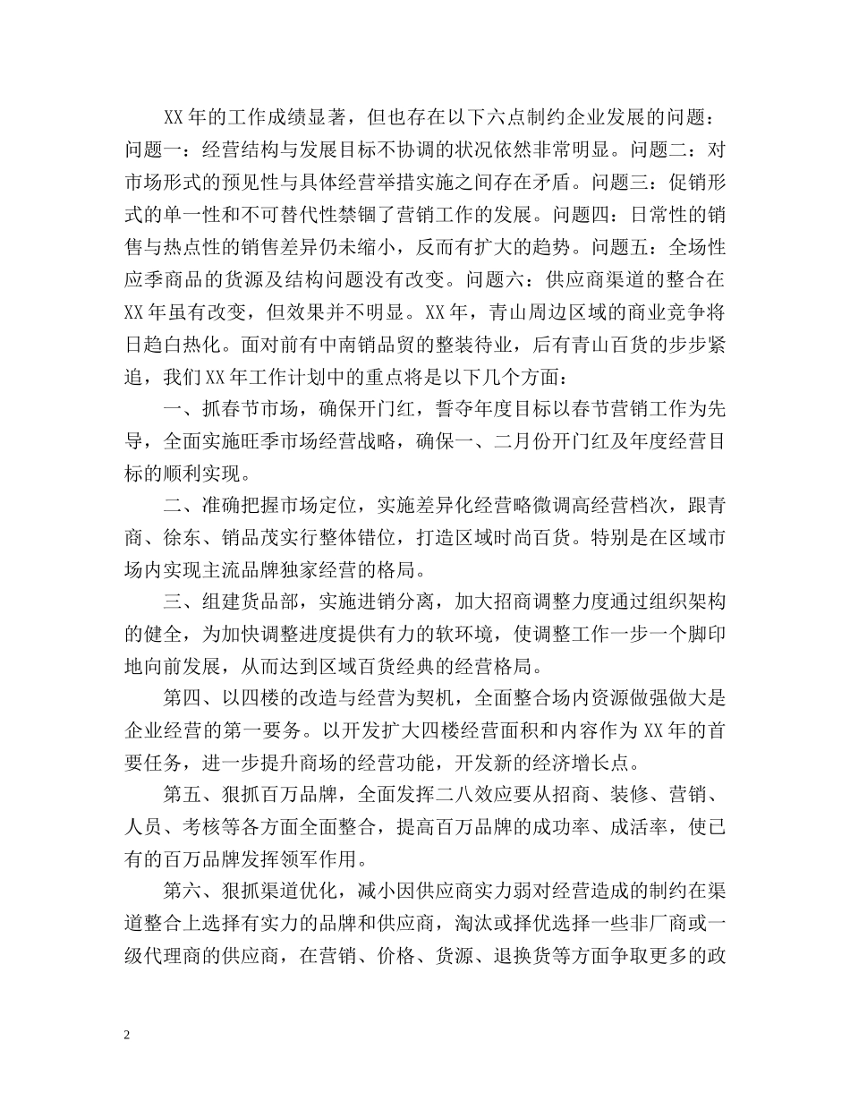 超市工作计划 _第2页