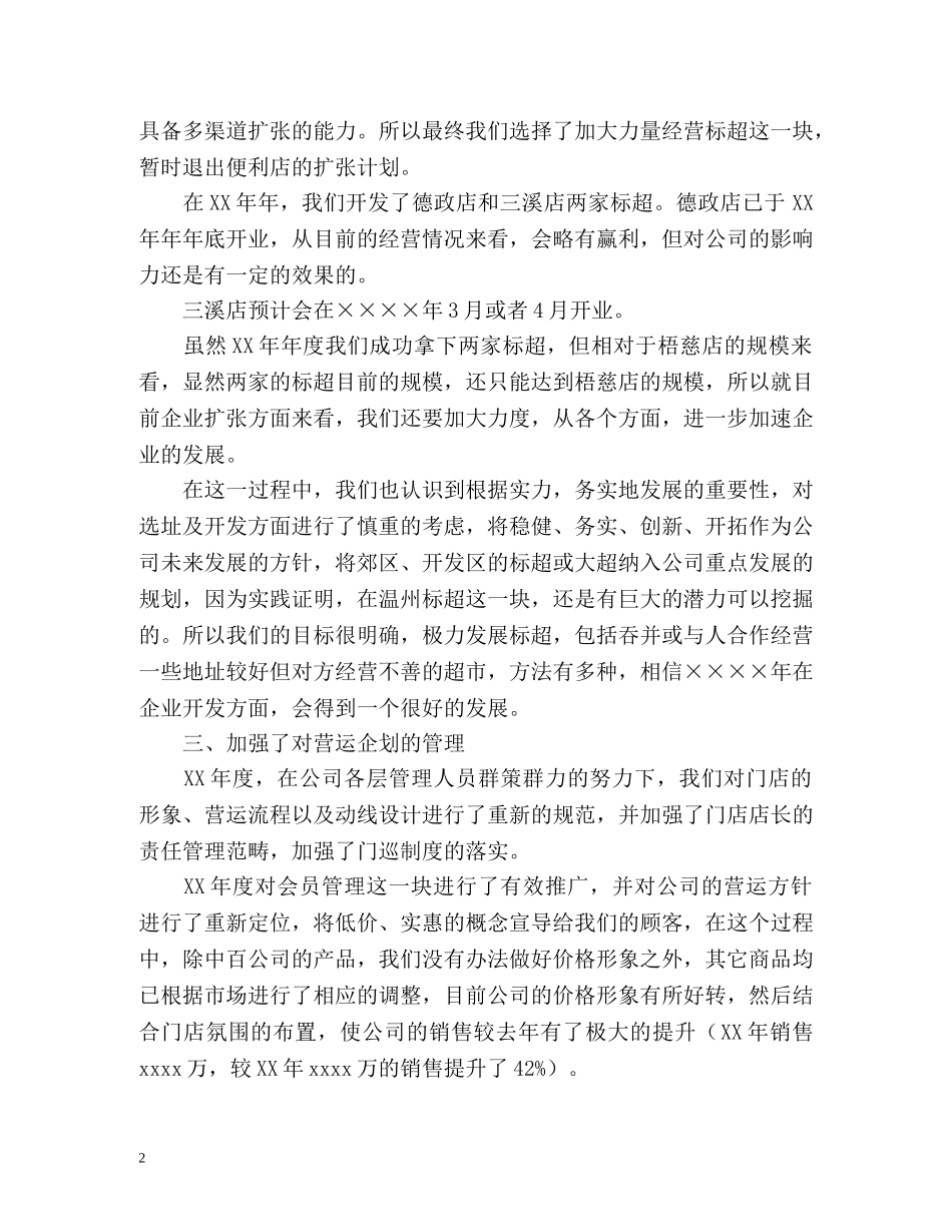 超市工作总结及工作计划 _第2页