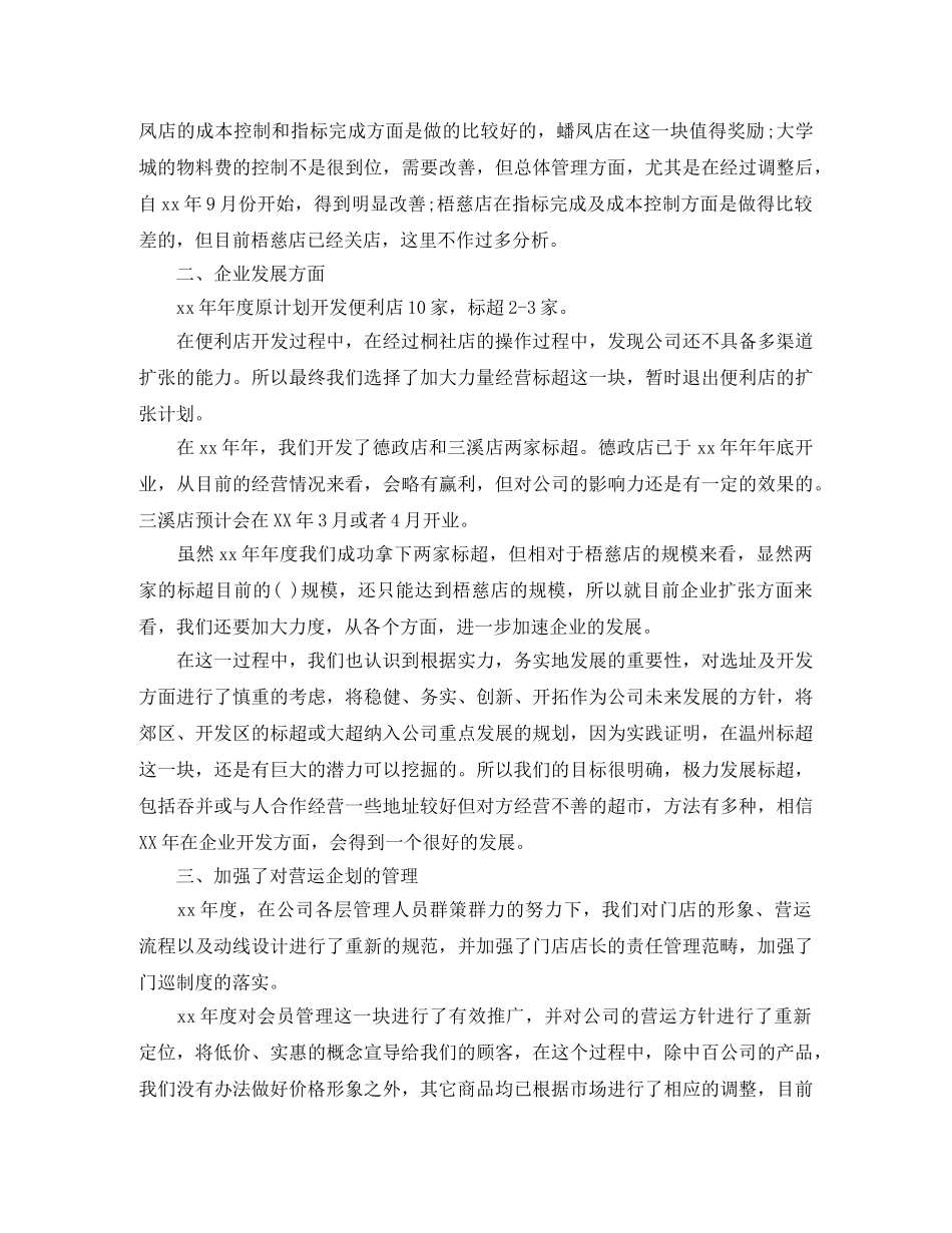 超市工作人员年度工作总结 _第2页