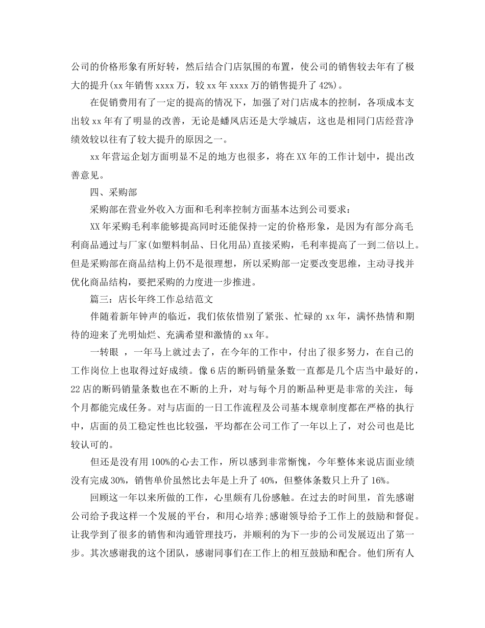 超市工作人员年度工作总结 _第3页