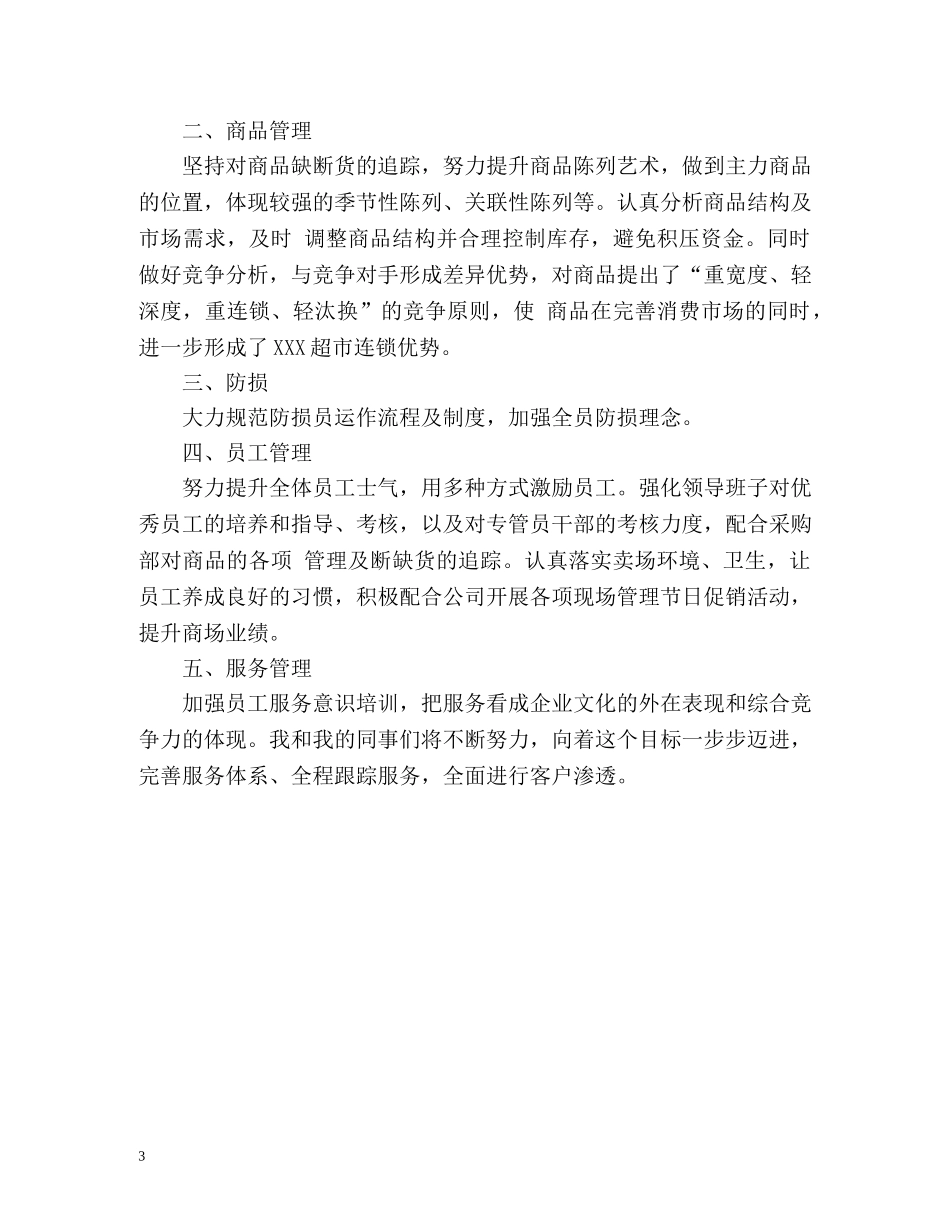 超市客服工作计划 _第3页