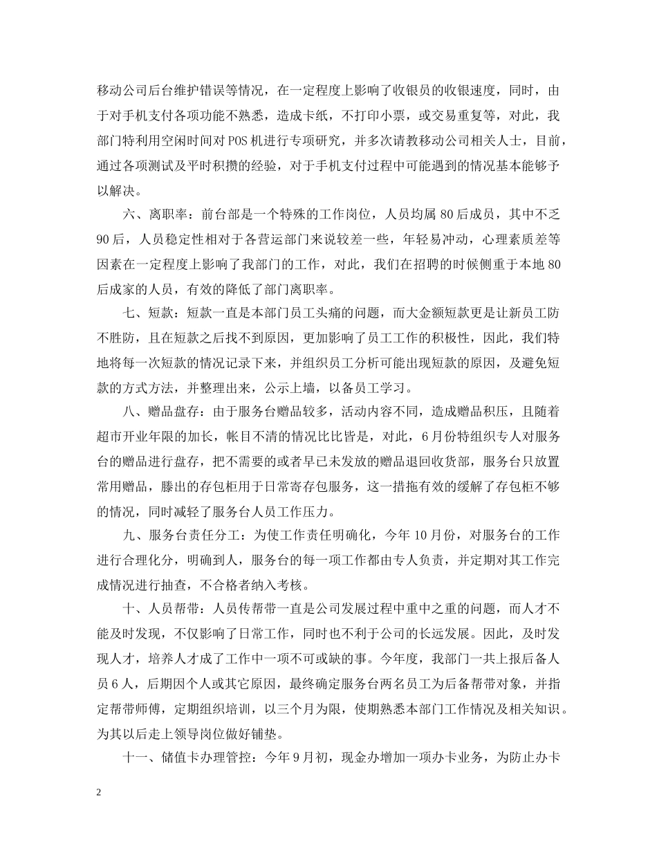 超市客服员工作计划例文 _第2页