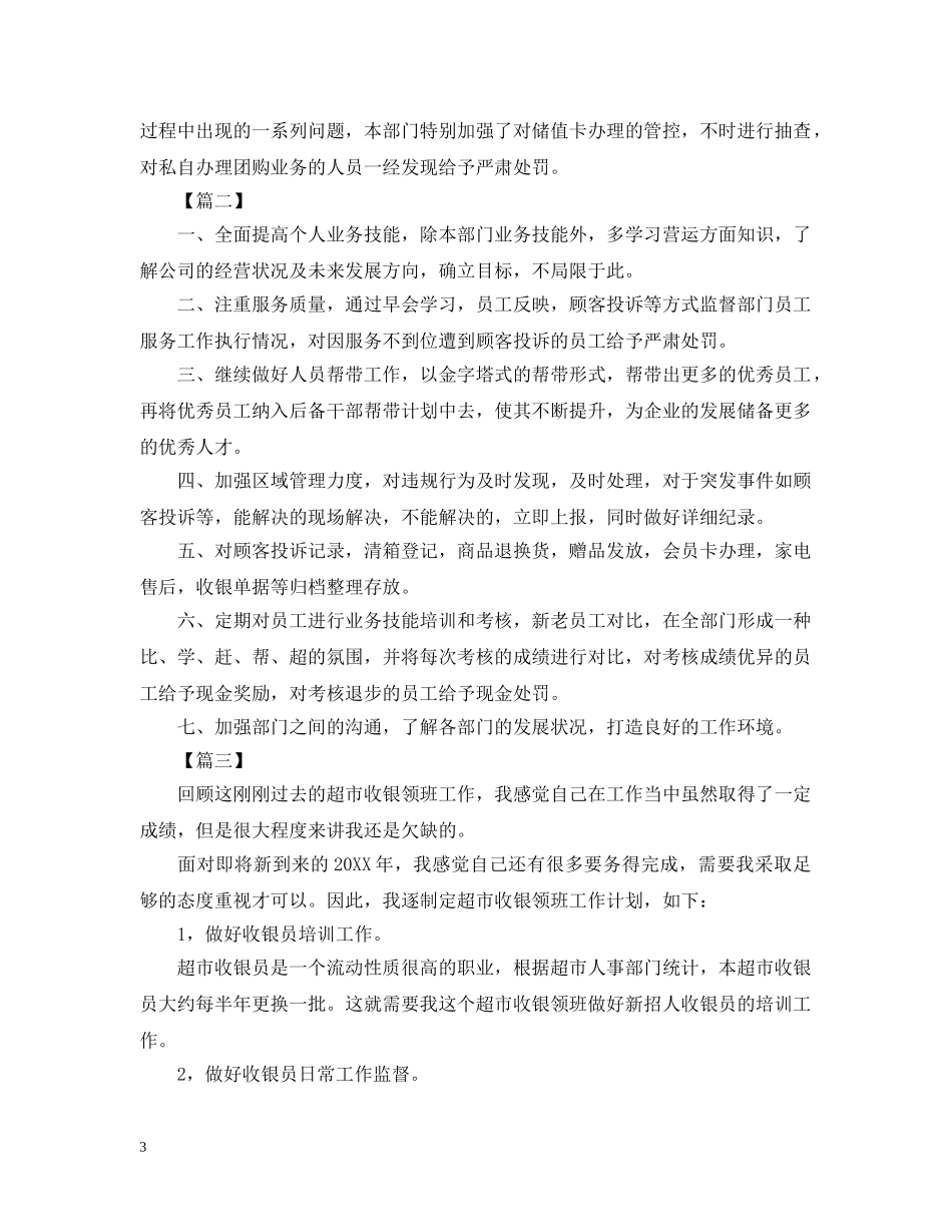 超市客服员工作计划例文 _第3页