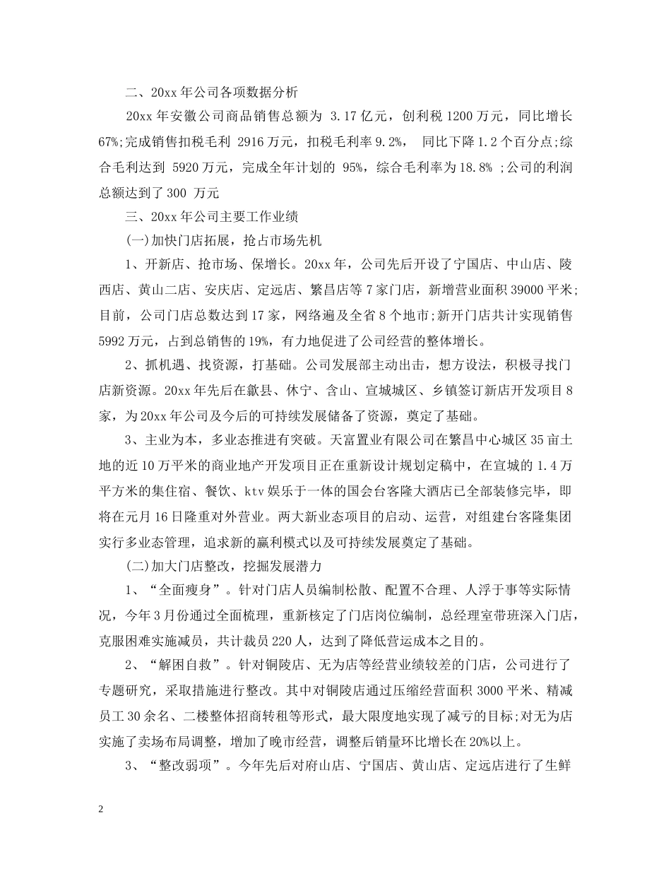 超市如何经营好的总结 _第2页