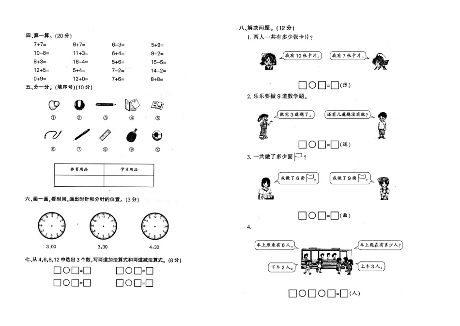 人教版新课标一年级数学上册期末试卷(一）(B3打印)_第2页