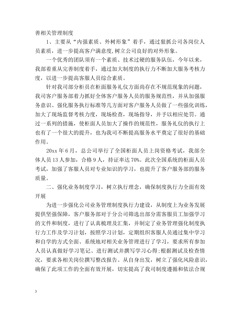 超市客服工作总结 (2) _第3页