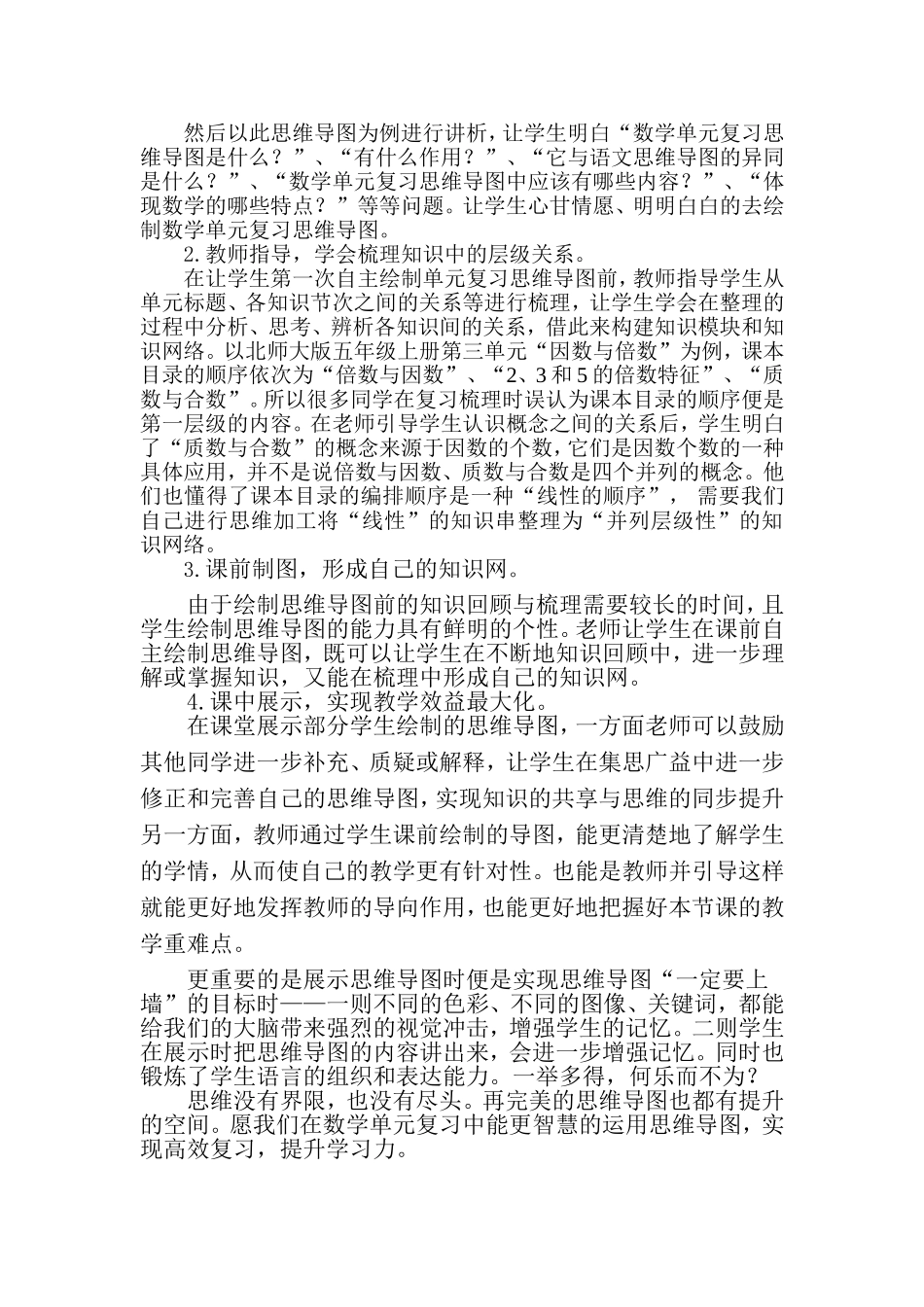 浅谈思维导图在数学单元复习中的应用策略_第2页
