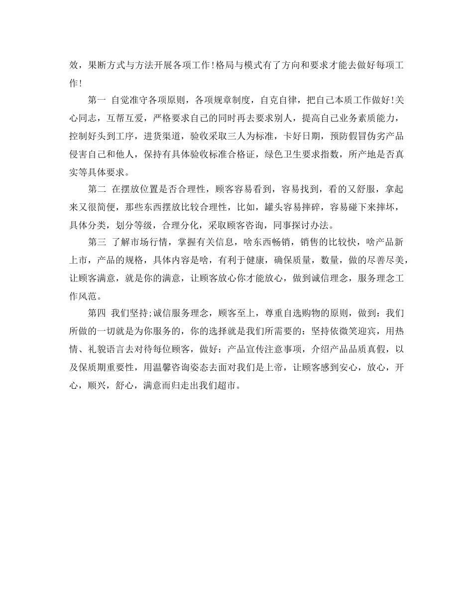 超市客服主管工作计划 _第3页