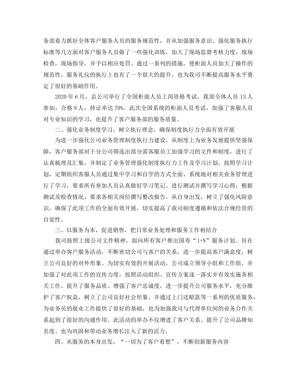 超市客服工作总结 _第3页