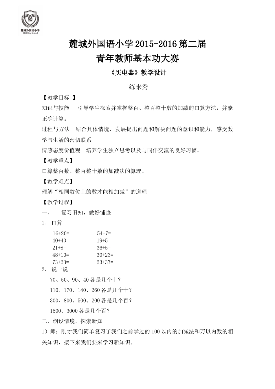 买电器教案(1)_第1页