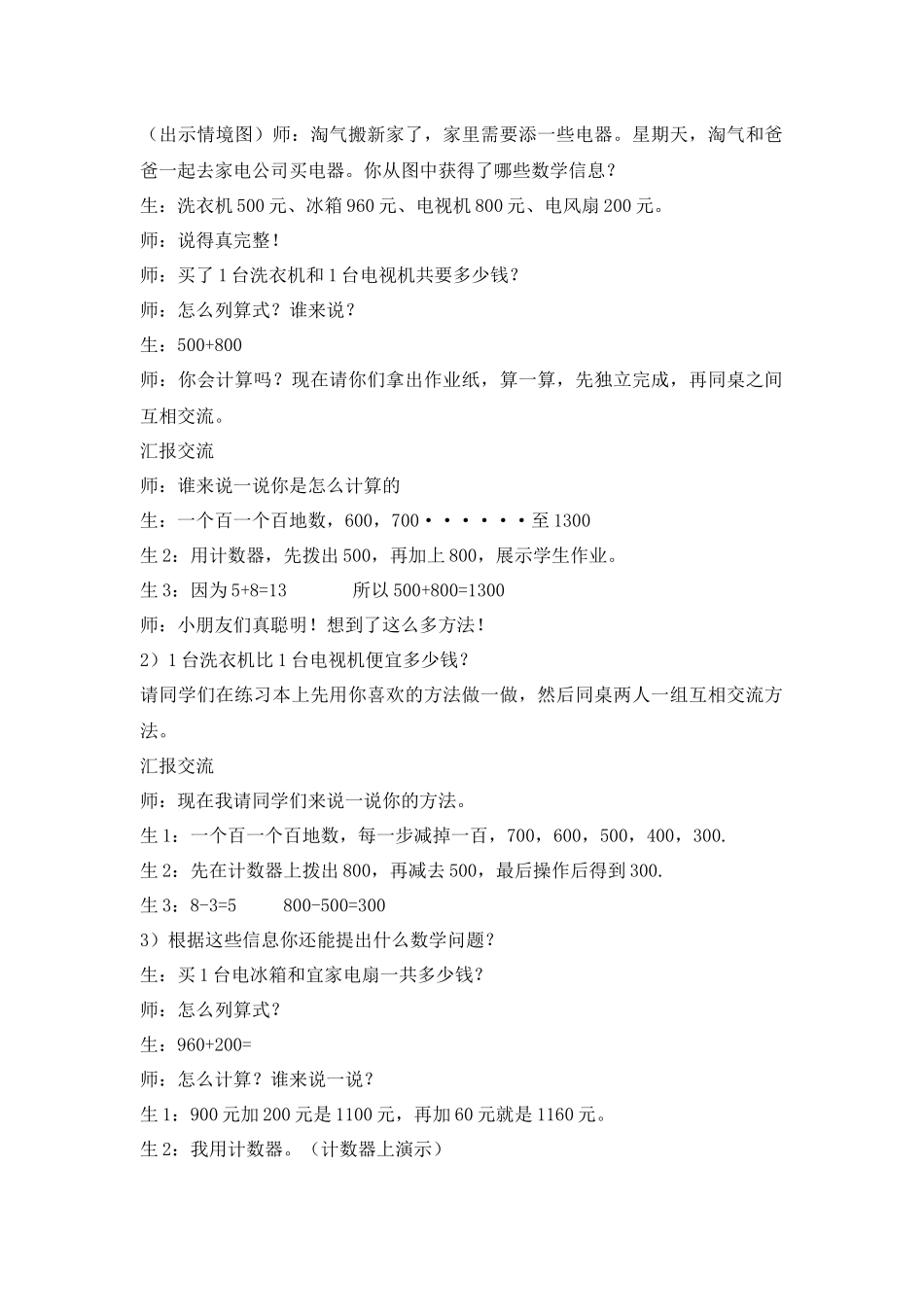 买电器教案(1)_第2页