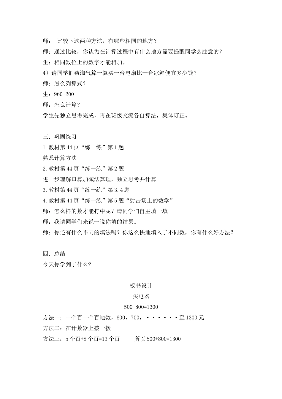 买电器教案(1)_第3页