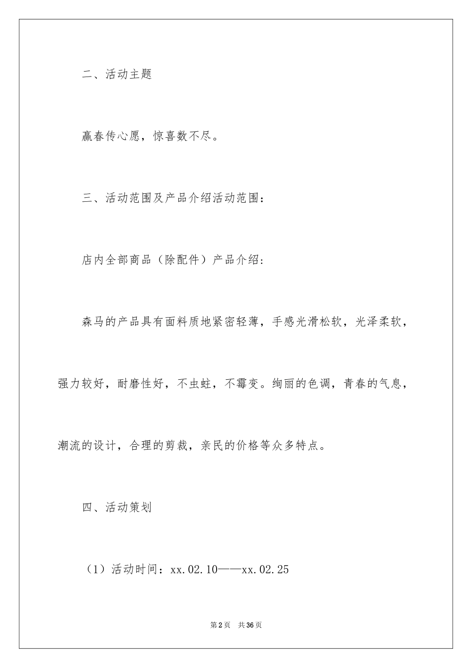 2024促销策划方案_55_第2页