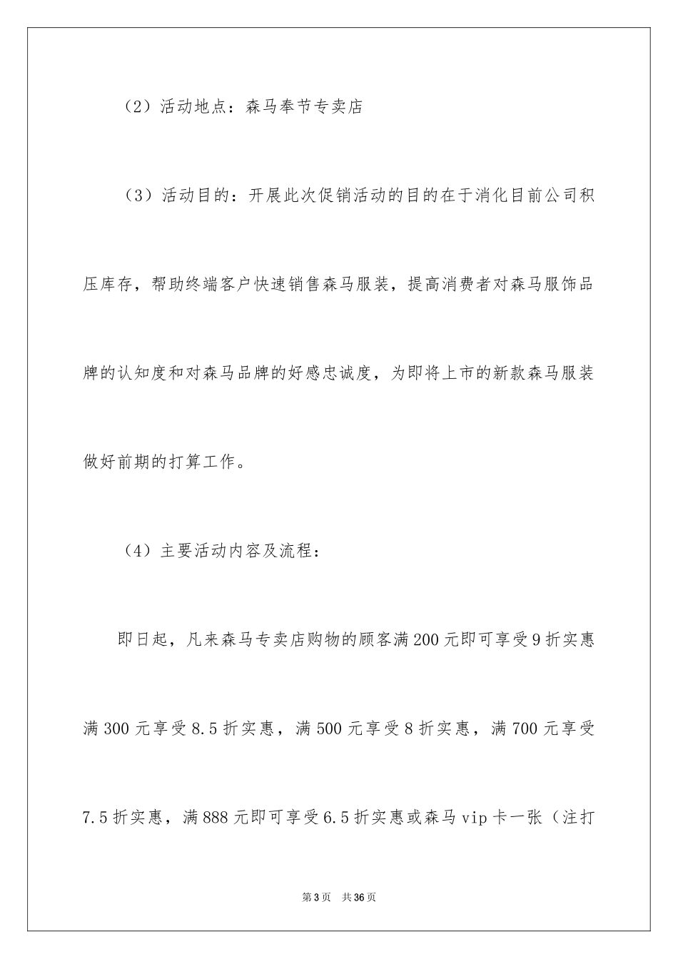 2024促销策划方案_55_第3页
