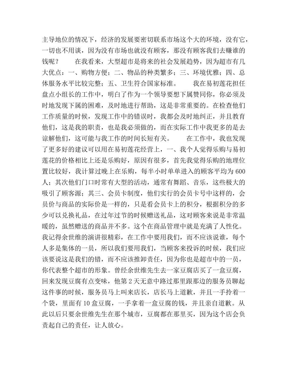 超市实习总结 _第2页