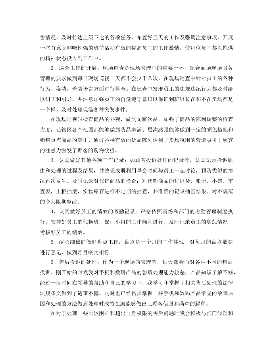 超市客服工作年度总结 _第3页