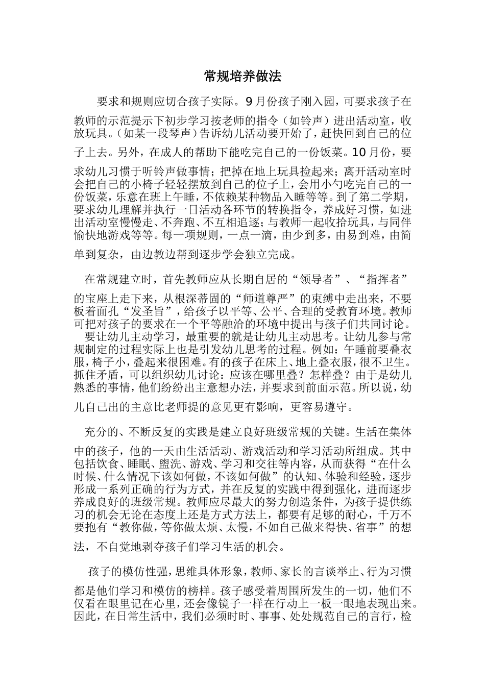 常规培养做法_第1页