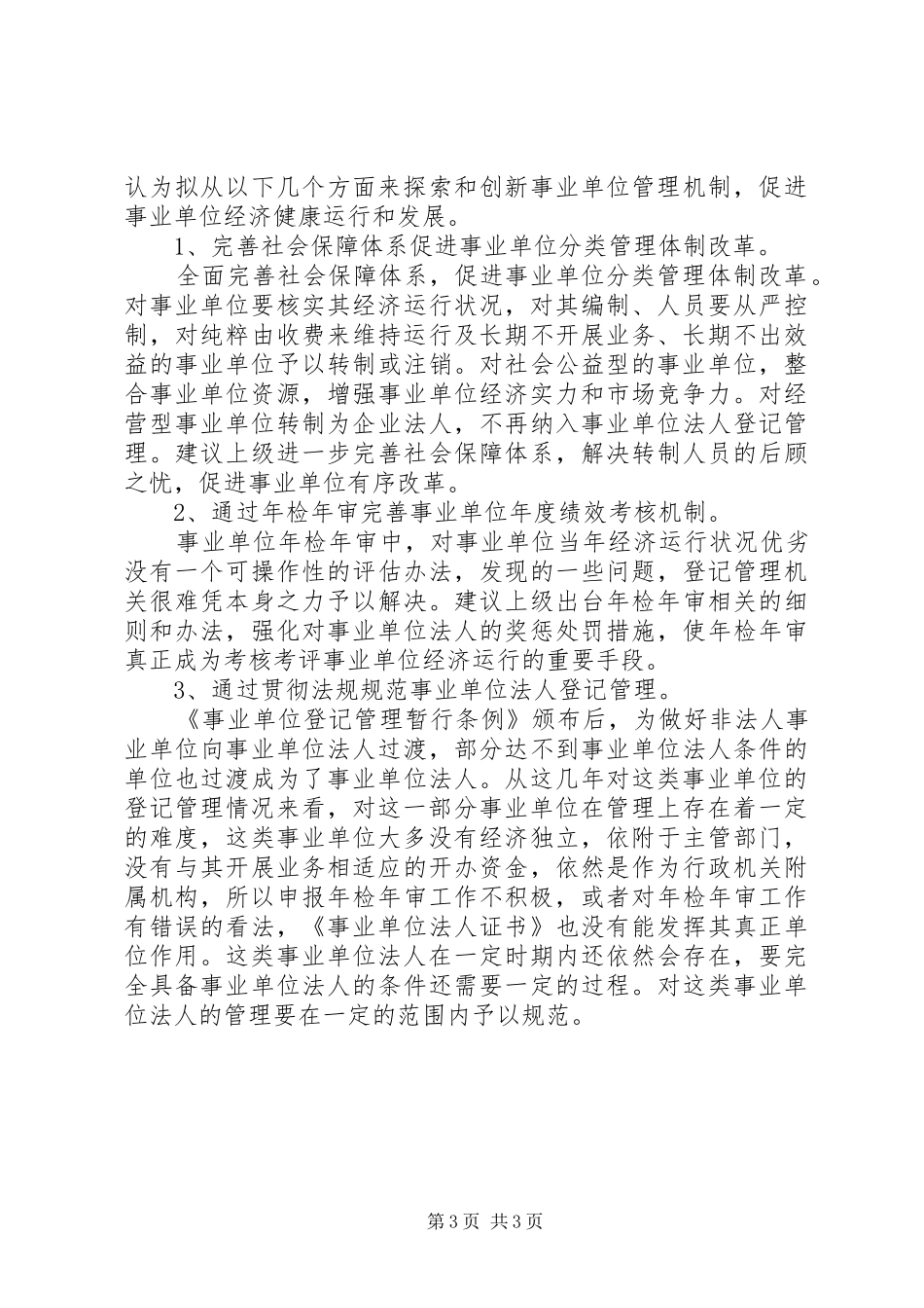 事业单位经济运行调研报告_第3页