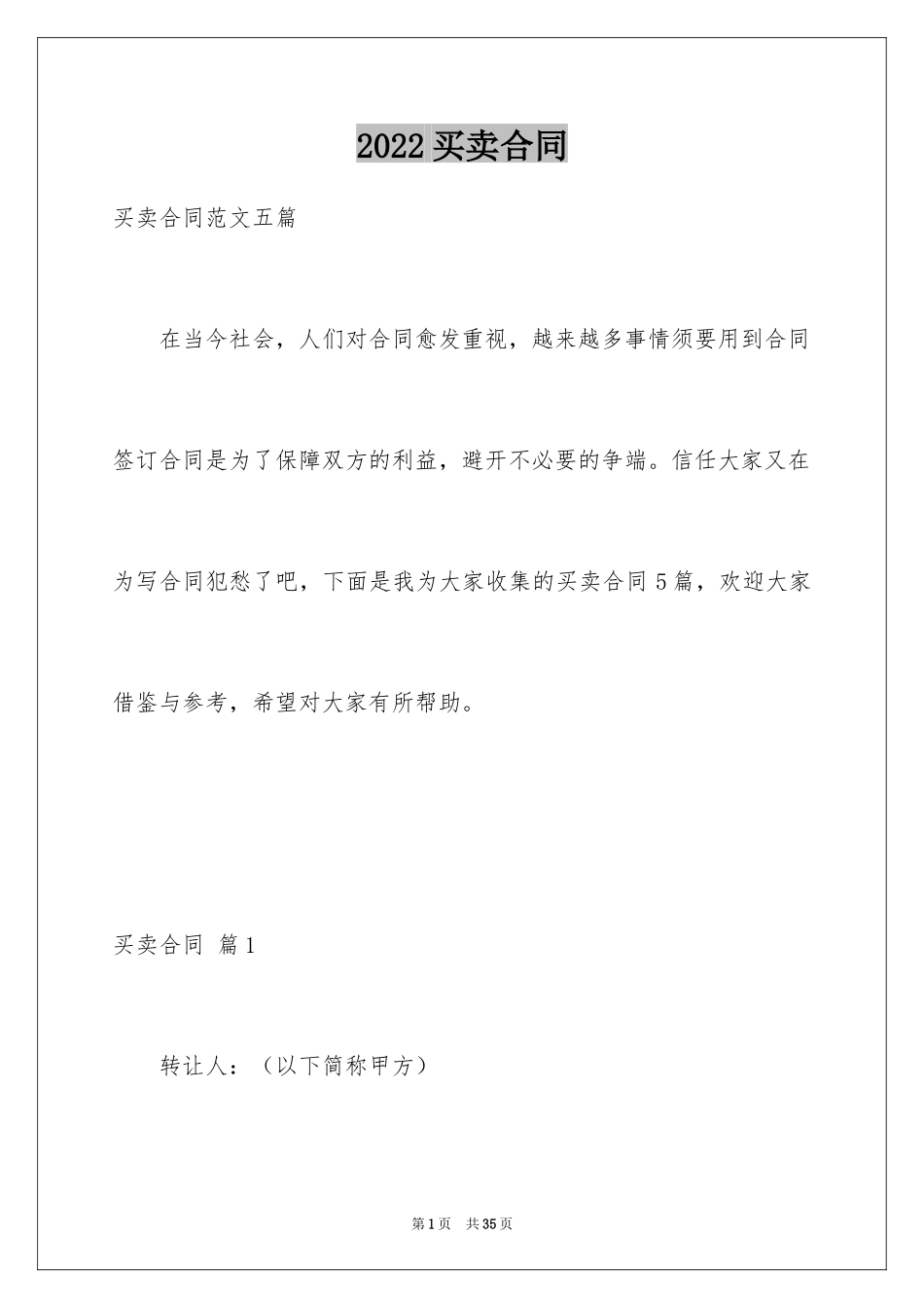 2024买卖合同_3544_第1页