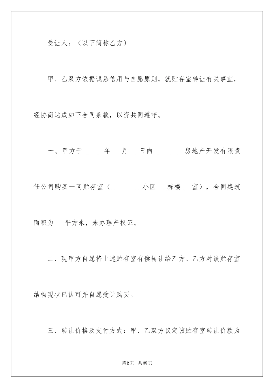 2024买卖合同_3544_第2页