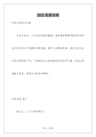 2024买卖合同_3544