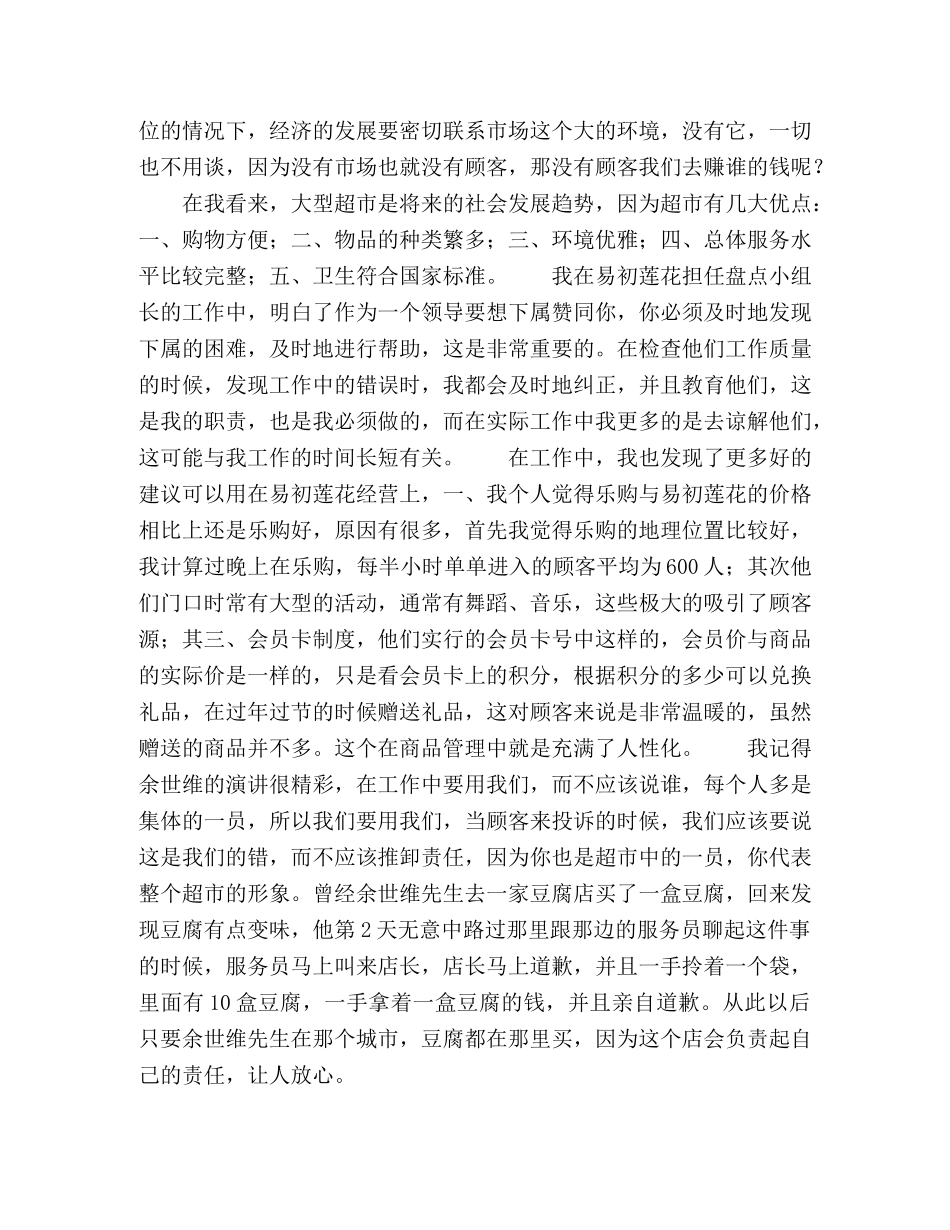 超市实习总结2 _第2页