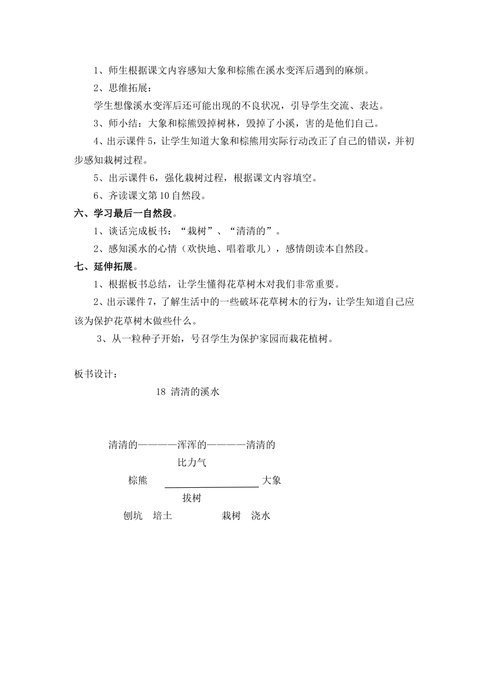 《清清的溪水》第二课时_教案设计_第2页