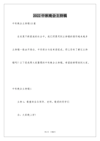 2024中秋晚会主持稿_8