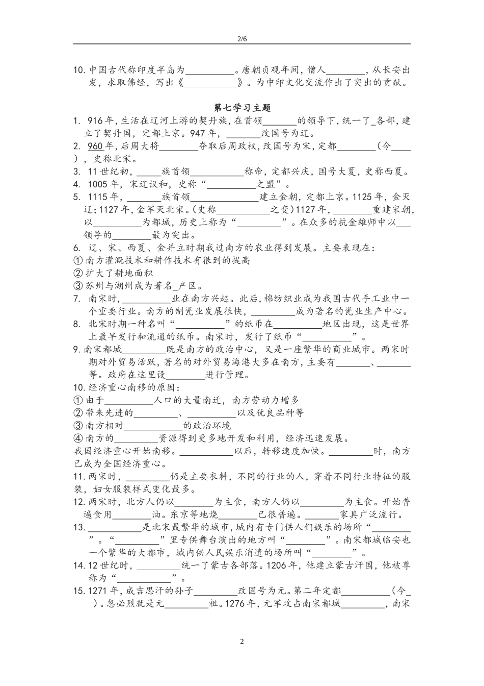 七年级下册历史填空版复习题纲_第2页