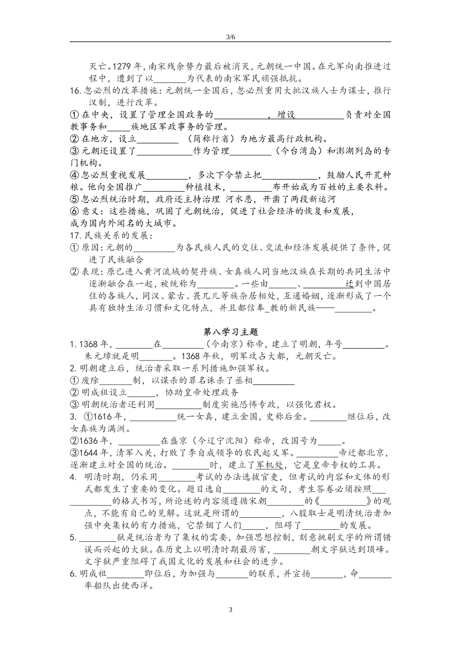 七年级下册历史填空版复习题纲_第3页
