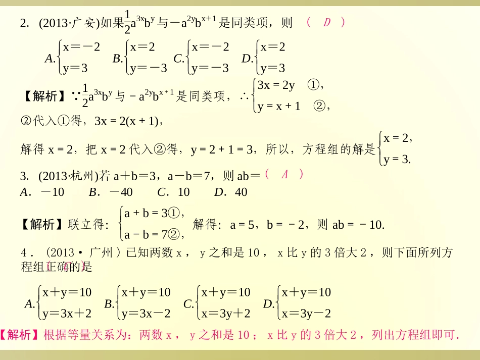 第7讲　二元一次方程组及其应用_第3页
