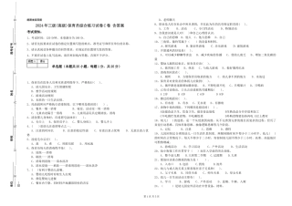 2024年三级(高级)保育员综合练习试卷C卷-含答案