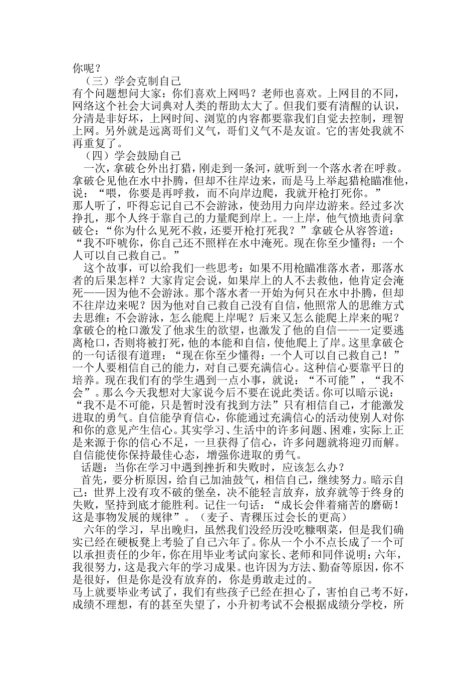 小学毕业班心理健康知识教育讲座稿_第2页