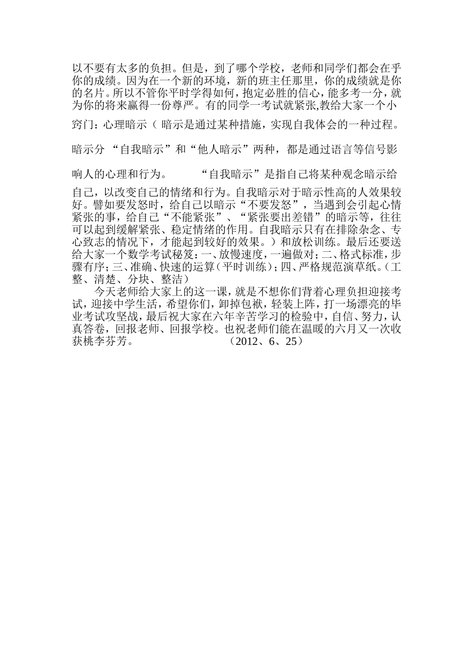 小学毕业班心理健康知识教育讲座稿_第3页