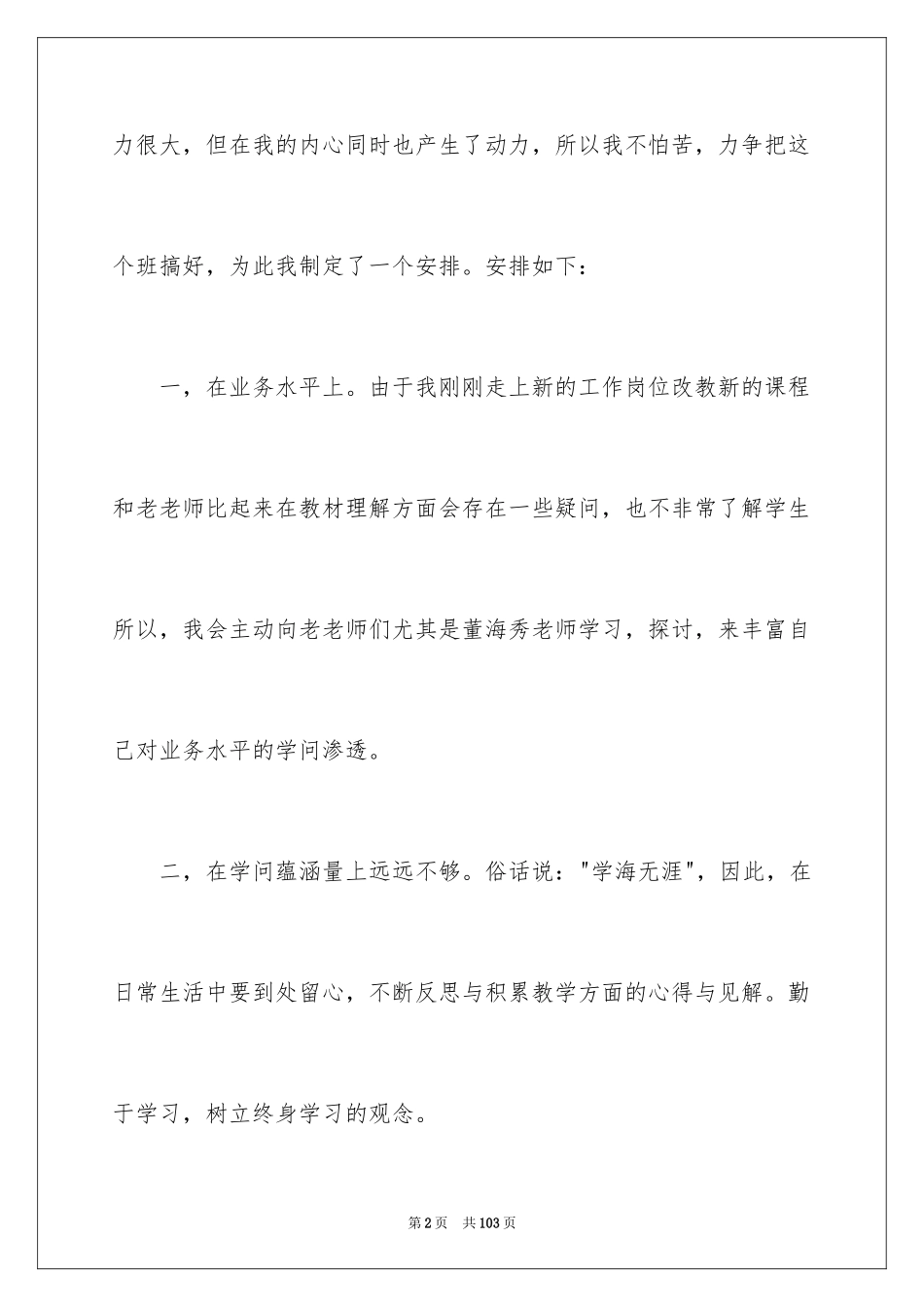 2024一年级语文教师工作计划_1_第2页