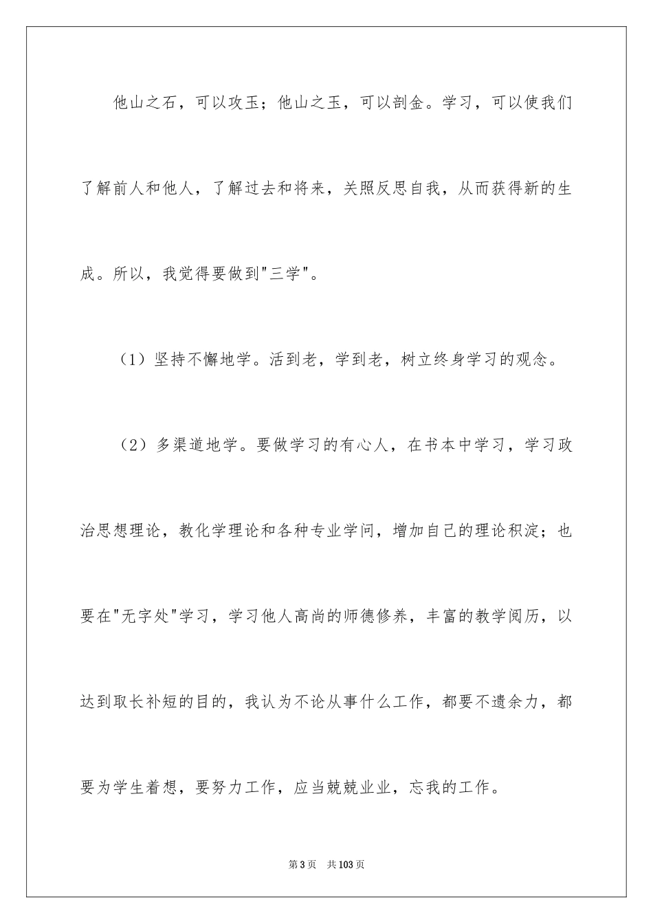 2024一年级语文教师工作计划_1_第3页