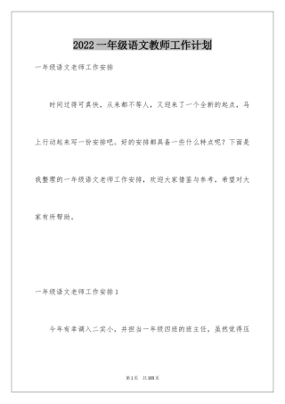 2024一年级语文教师工作计划_1