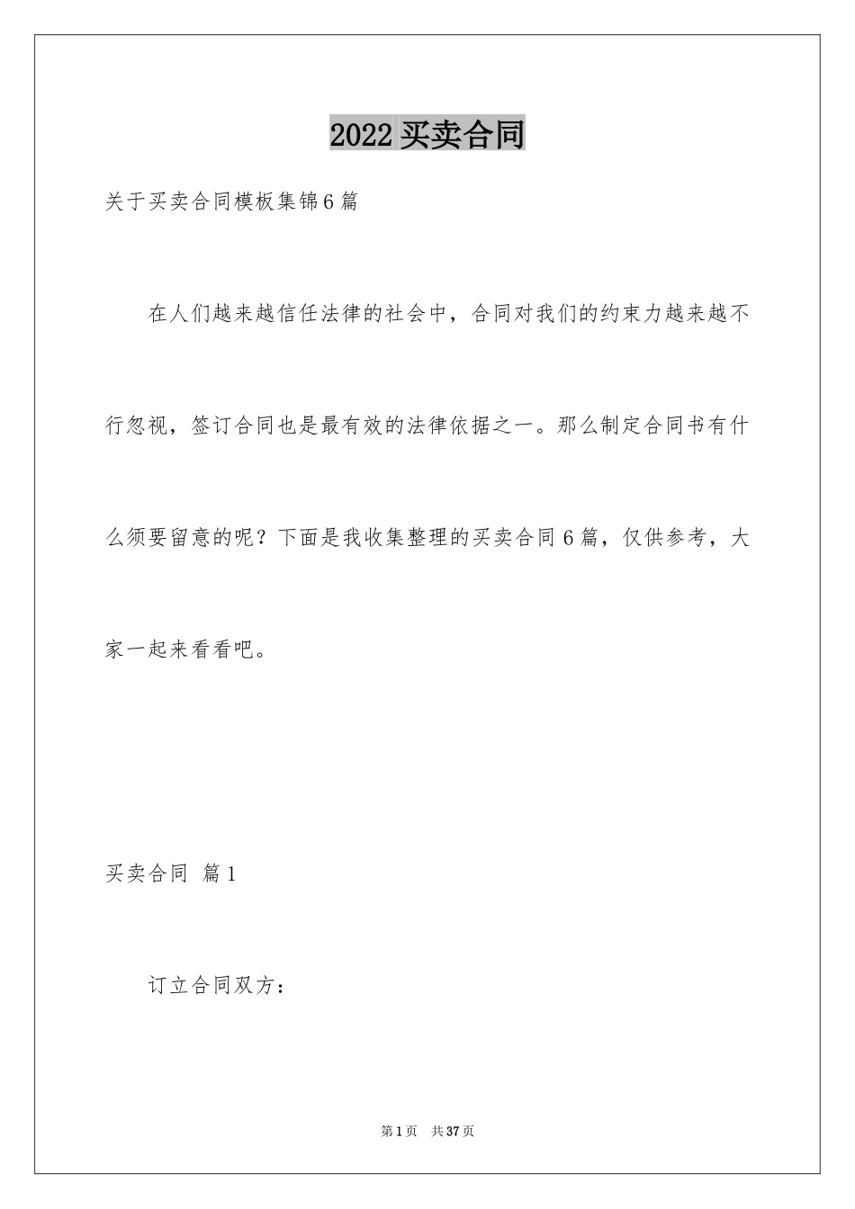 2024买卖合同_3690_第1页