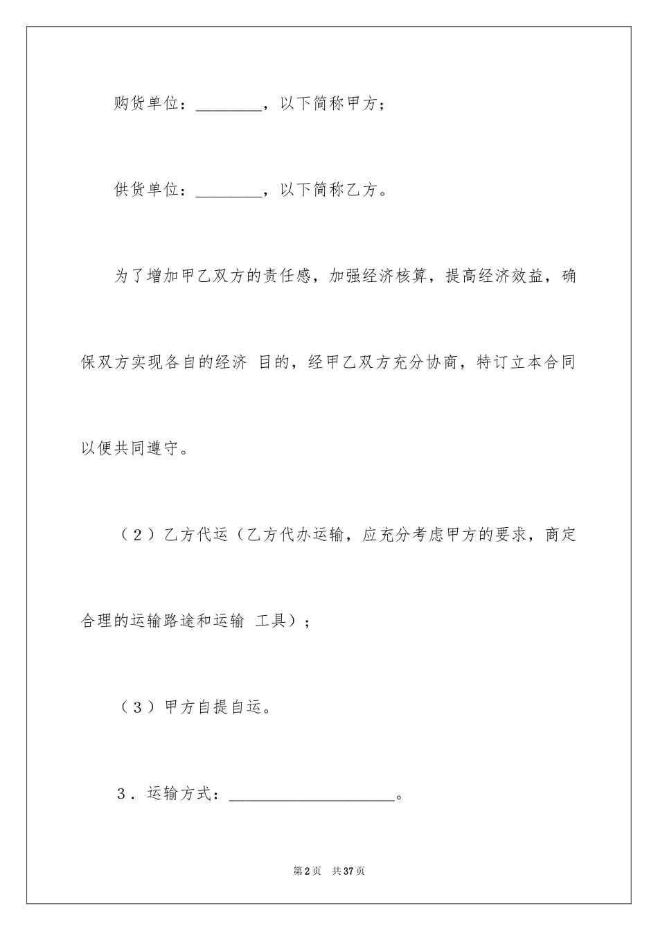 2024买卖合同_3690_第2页