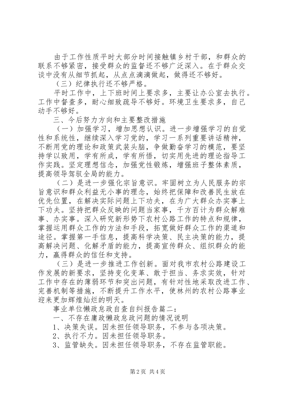 事业单位懒政怠政自查自纠报告3篇_第2页