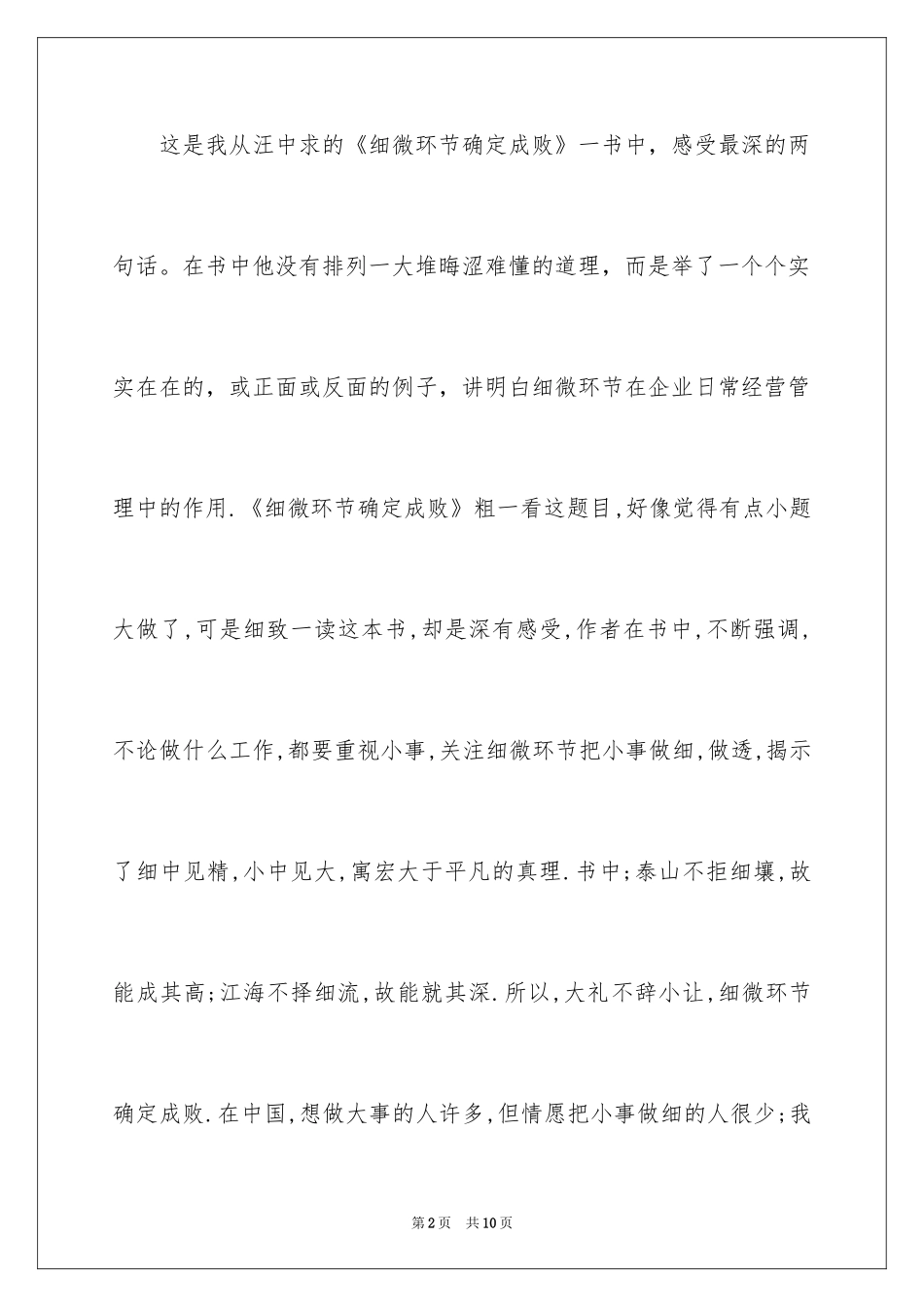 2024《细节决定成败》读书心得_3_第2页